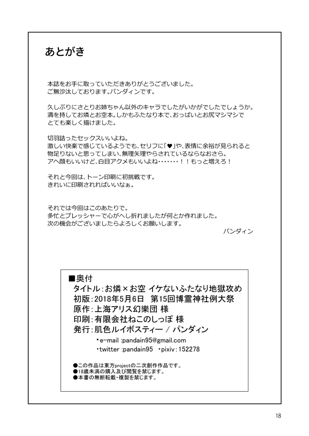 お燐×お空イケないふたなり地獄攻め - page17