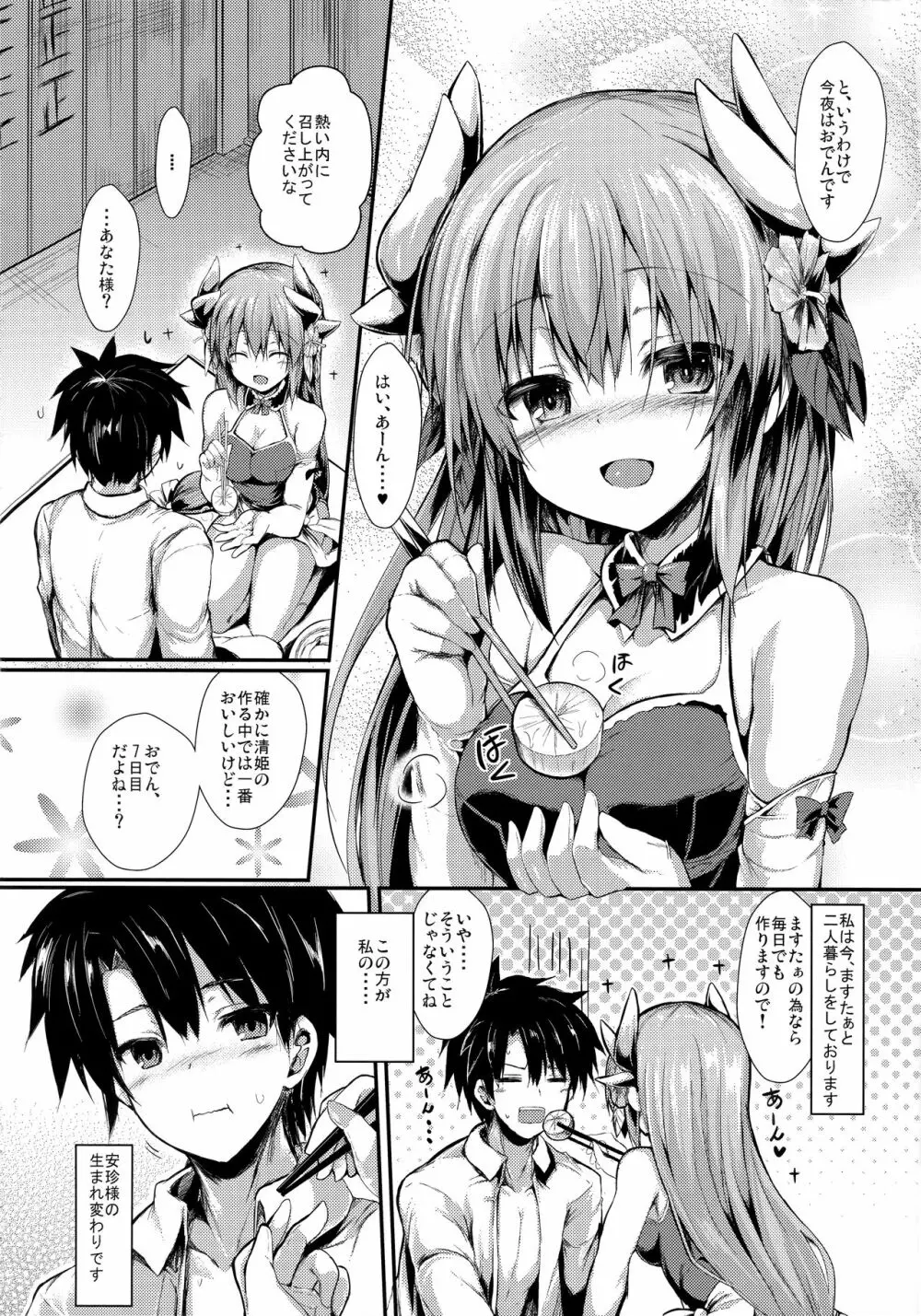 きよひーのほん - page3