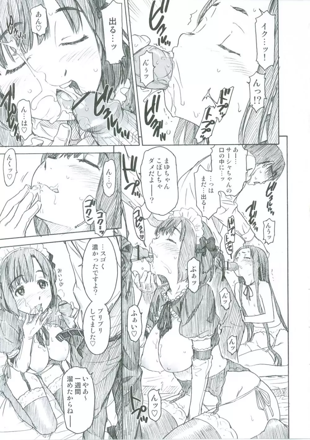 少女マテリアル複製原画購入者限定特典 Girl Scouts ガールスカウト - page15