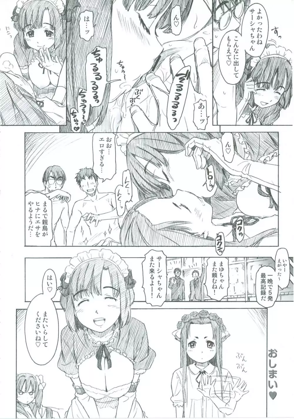 少女マテリアル複製原画購入者限定特典 Girl Scouts ガールスカウト - page25