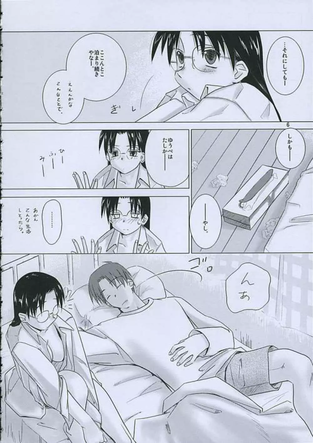 Morning Call - page3