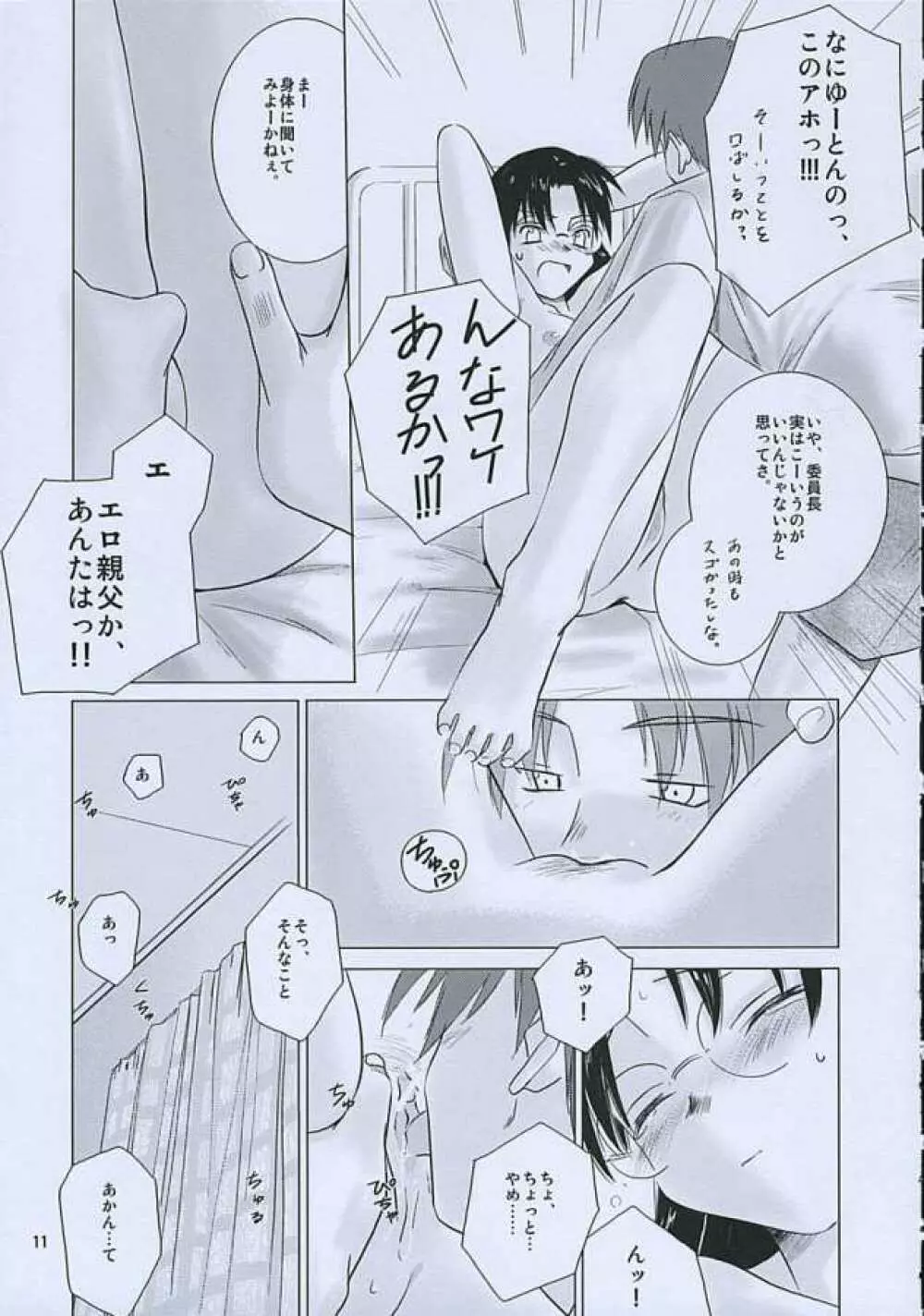 Morning Call - page8