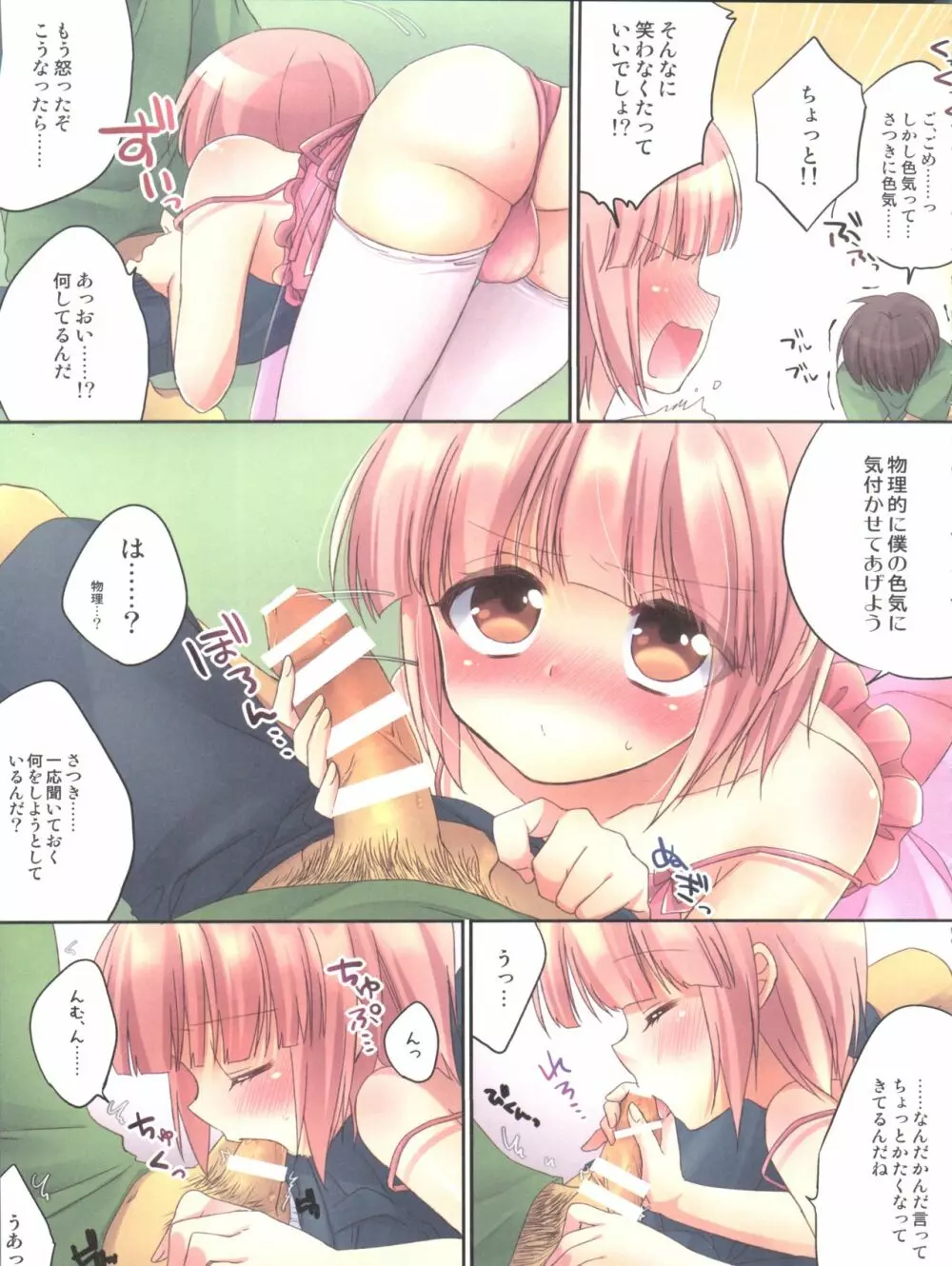 ひみつのオトコのコ ‐アールカフィ男の娘作品総集編- - page10