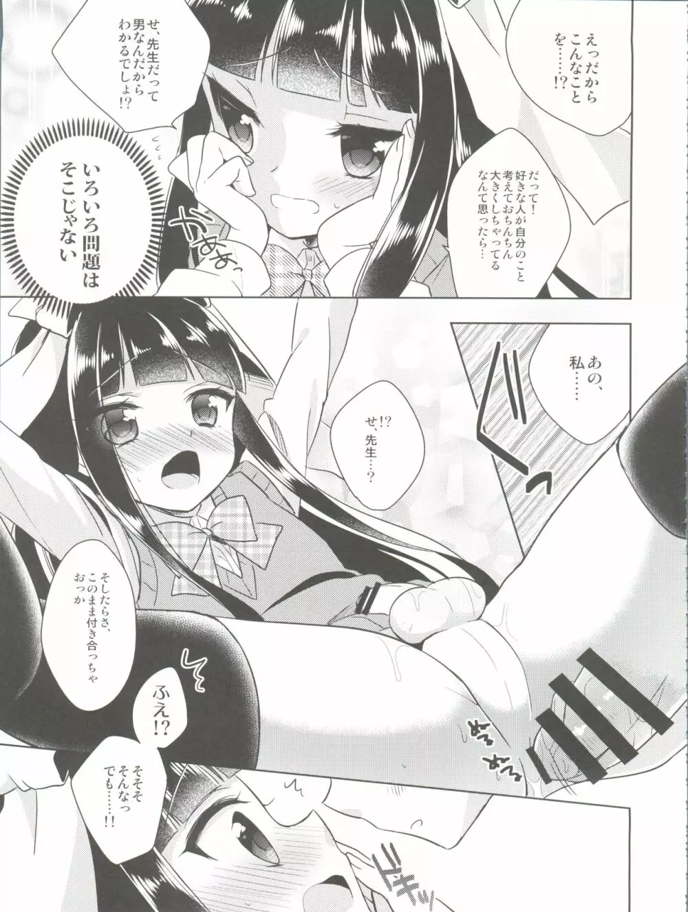 ひみつのオトコのコ ‐アールカフィ男の娘作品総集編- - page100