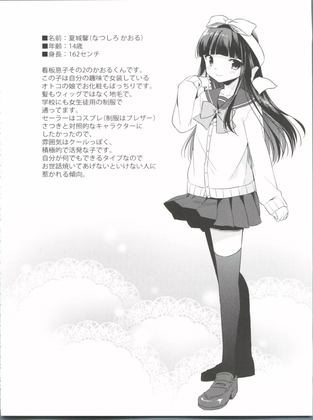 ひみつのオトコのコ ‐アールカフィ男の娘作品総集編- - page105