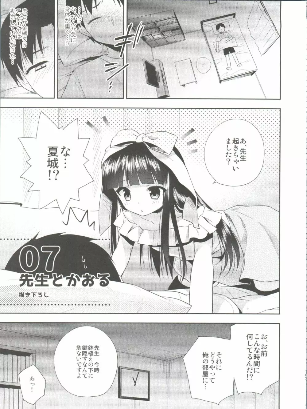 ひみつのオトコのコ ‐アールカフィ男の娘作品総集編- - page108