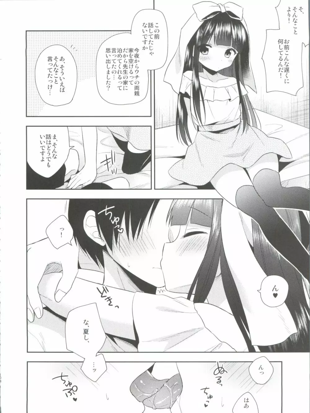 ひみつのオトコのコ ‐アールカフィ男の娘作品総集編- - page109