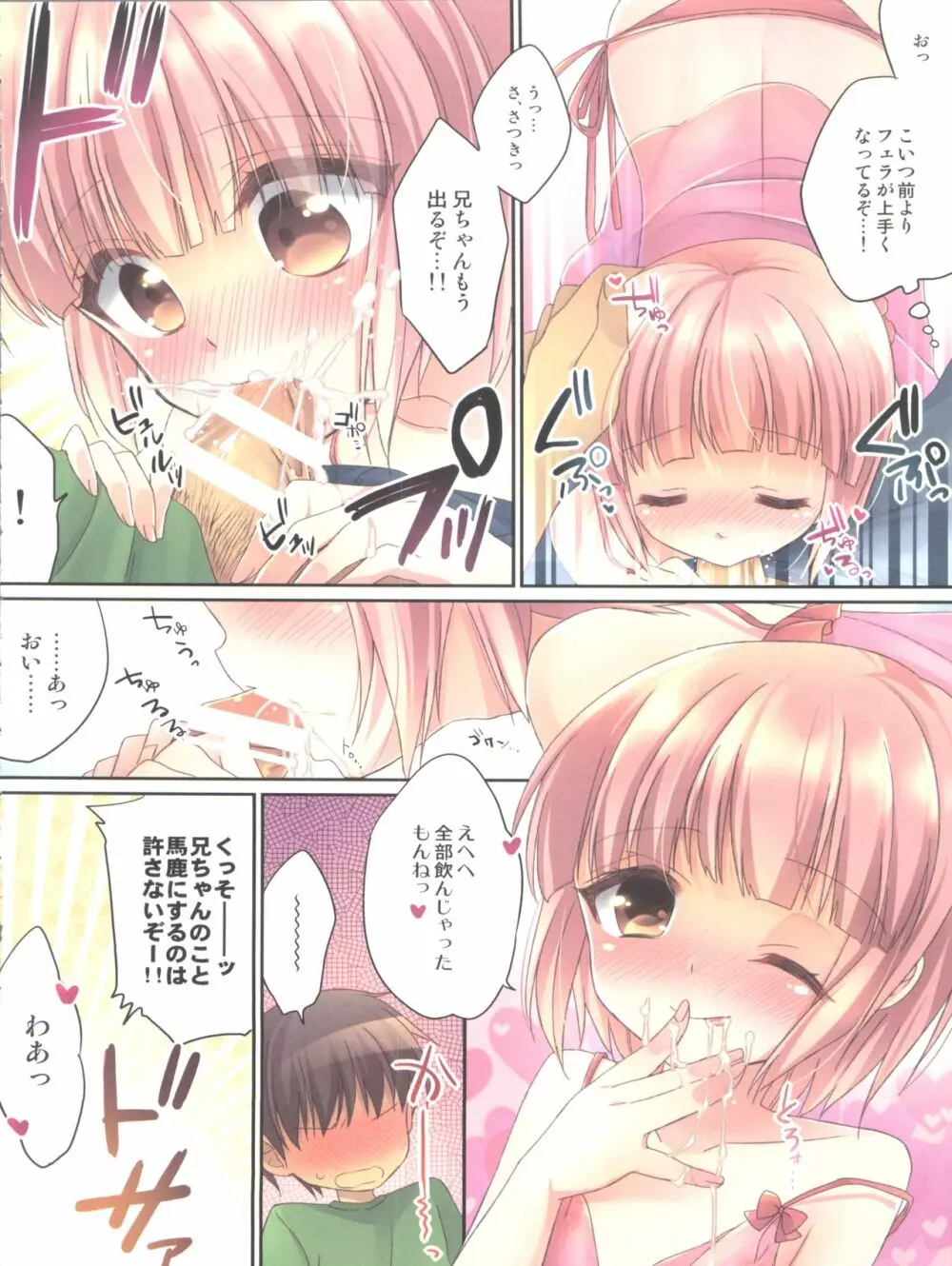 ひみつのオトコのコ ‐アールカフィ男の娘作品総集編- - page11