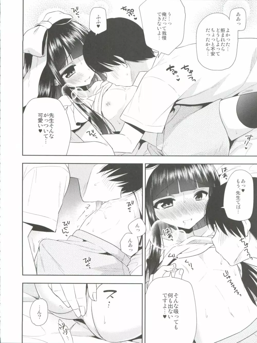 ひみつのオトコのコ ‐アールカフィ男の娘作品総集編- - page111