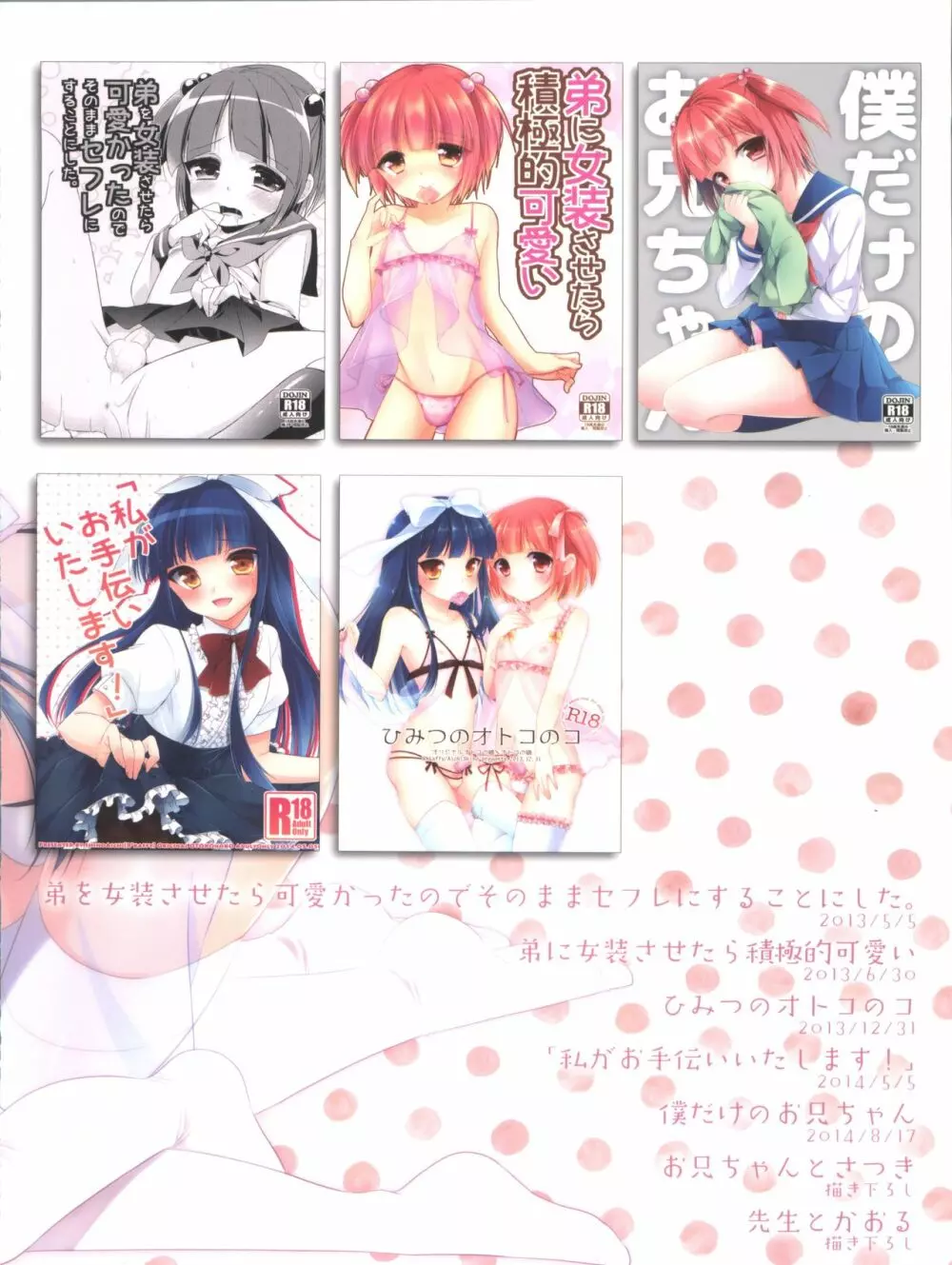 ひみつのオトコのコ ‐アールカフィ男の娘作品総集編- - page125