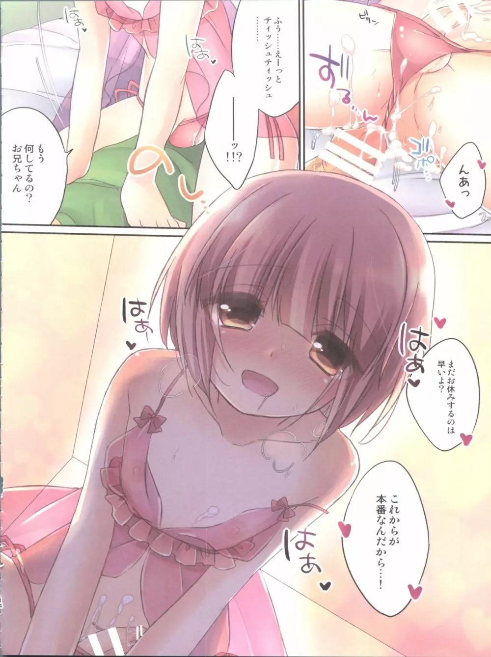 ひみつのオトコのコ ‐アールカフィ男の娘作品総集編- - page15