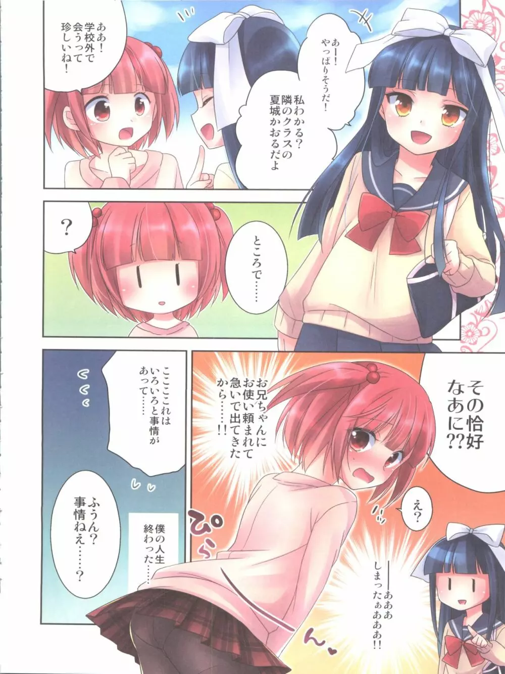 ひみつのオトコのコ ‐アールカフィ男の娘作品総集編- - page19
