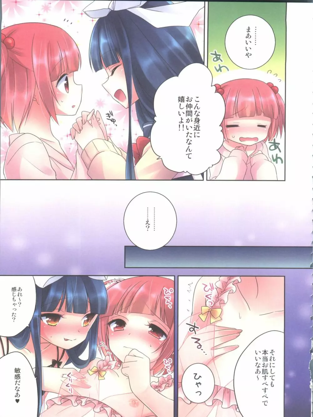 ひみつのオトコのコ ‐アールカフィ男の娘作品総集編- - page20