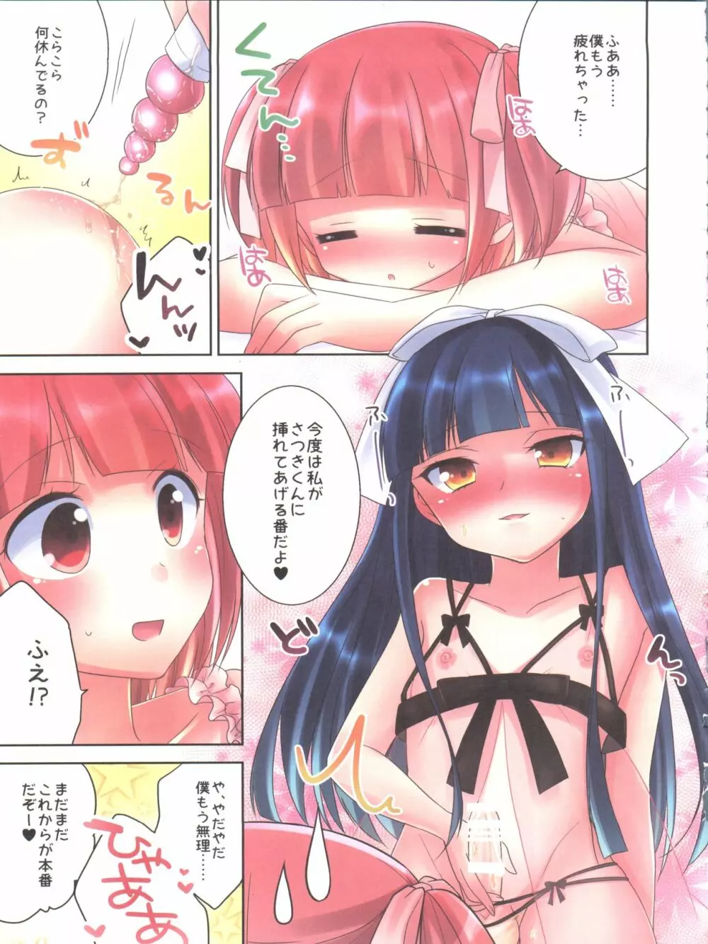 ひみつのオトコのコ ‐アールカフィ男の娘作品総集編- - page30