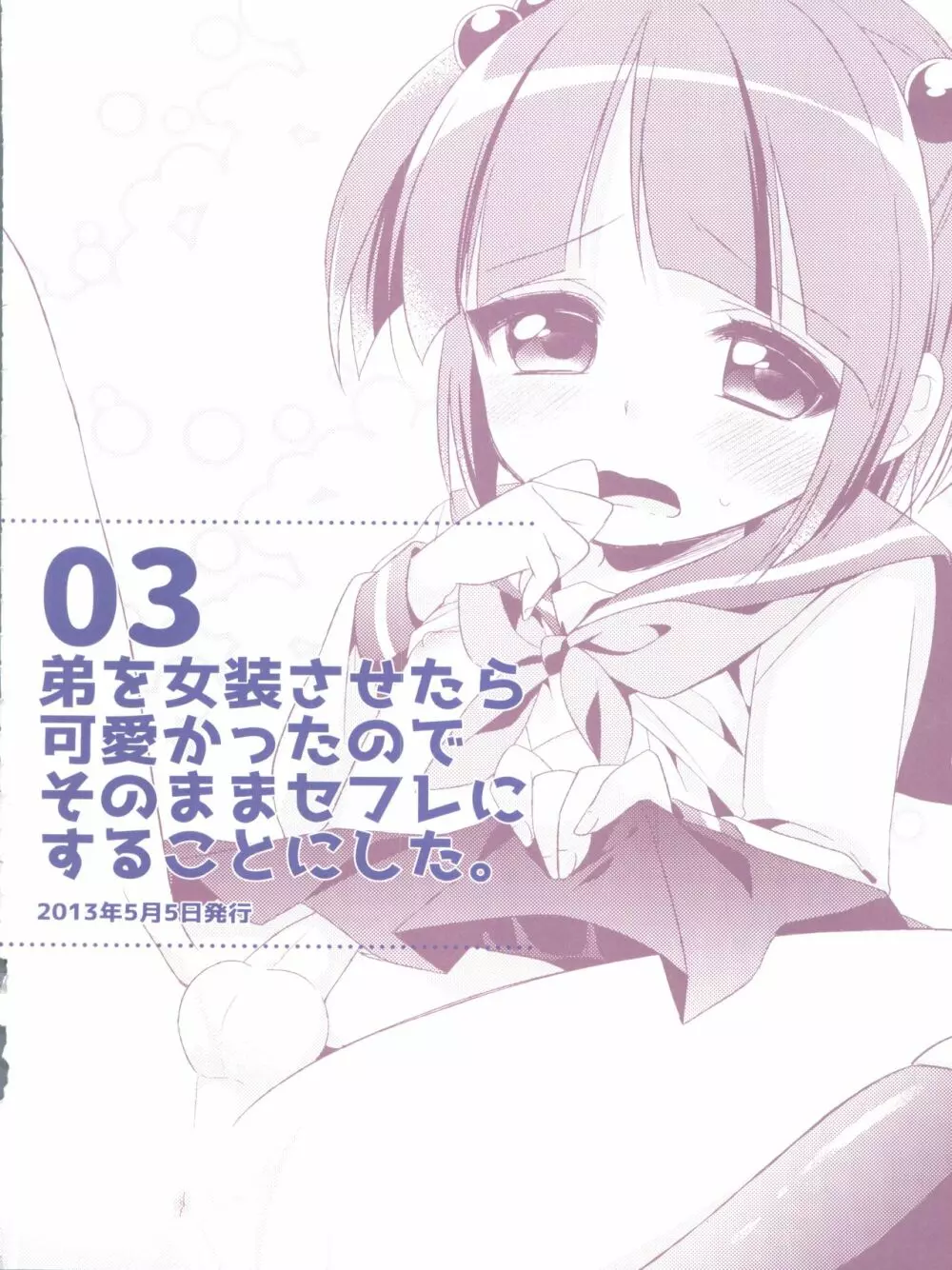 ひみつのオトコのコ ‐アールカフィ男の娘作品総集編- - page31