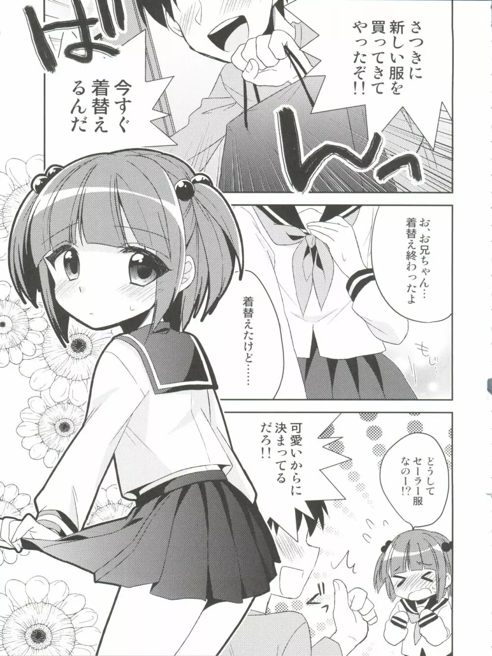 ひみつのオトコのコ ‐アールカフィ男の娘作品総集編- - page32