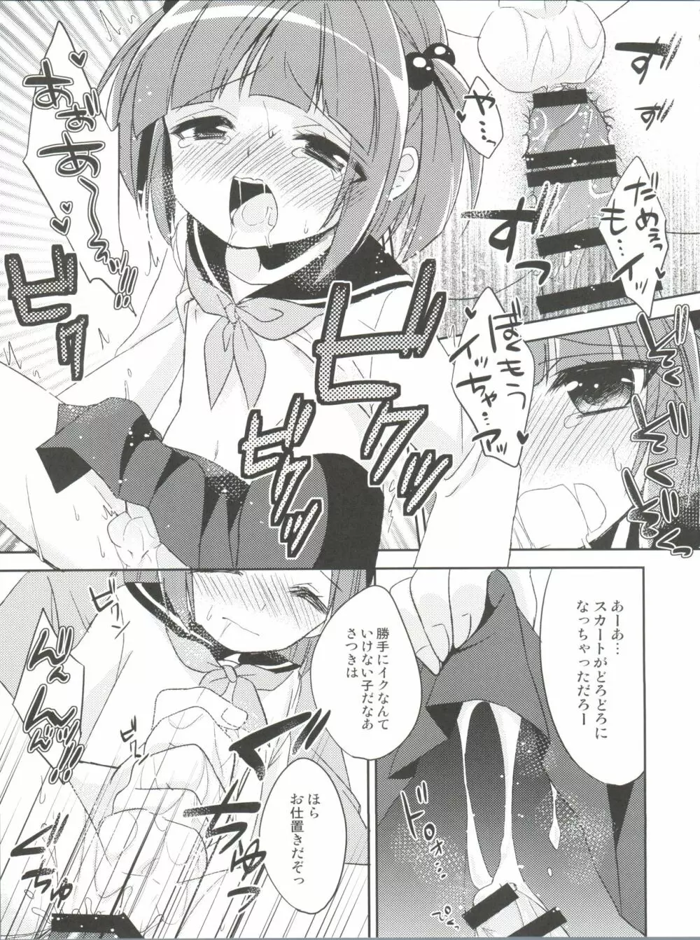 ひみつのオトコのコ ‐アールカフィ男の娘作品総集編- - page36