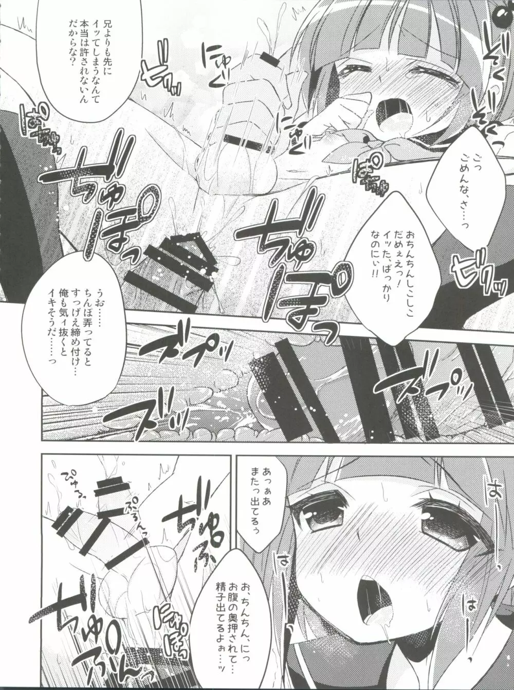ひみつのオトコのコ ‐アールカフィ男の娘作品総集編- - page37