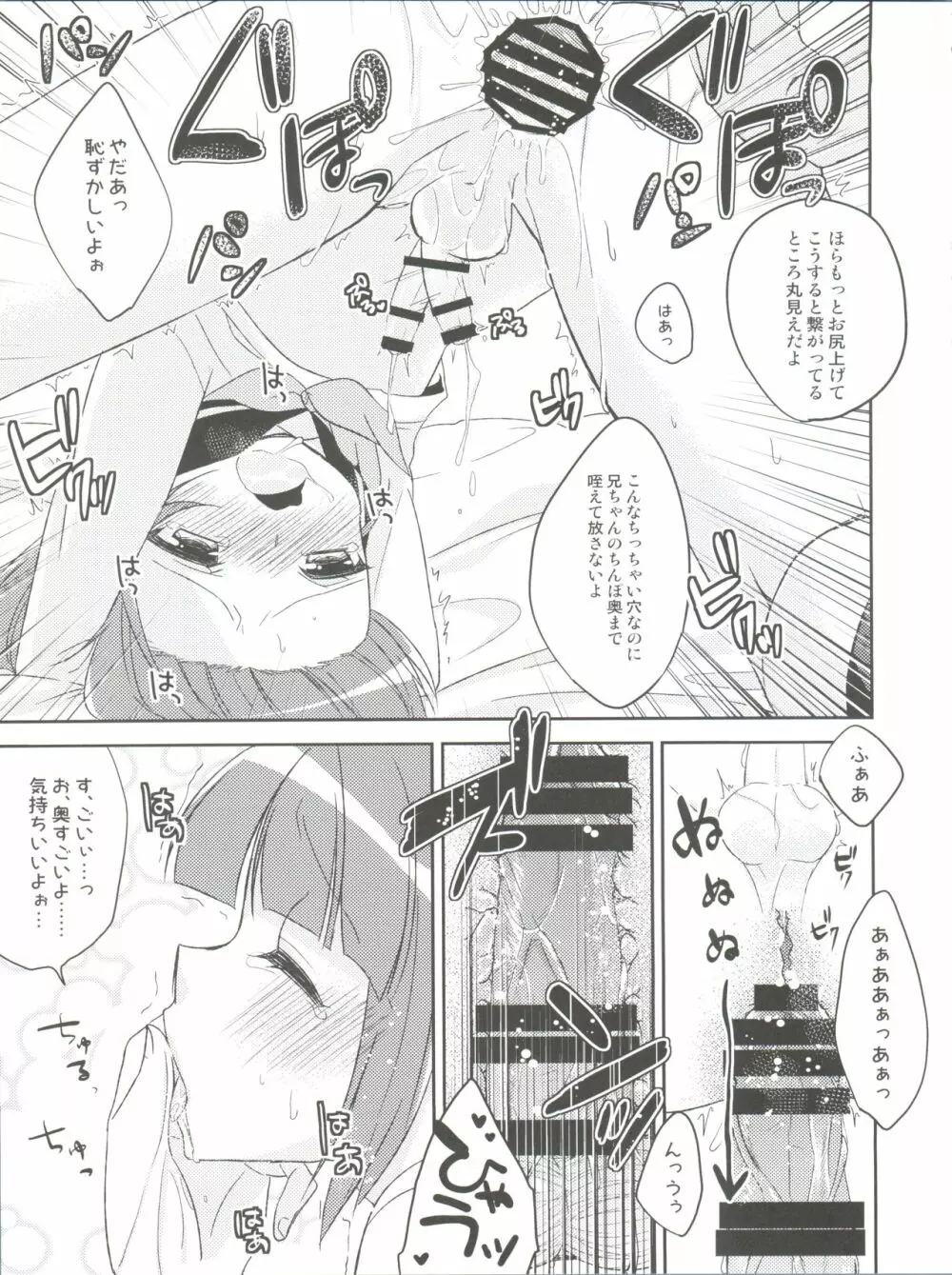 ひみつのオトコのコ ‐アールカフィ男の娘作品総集編- - page38