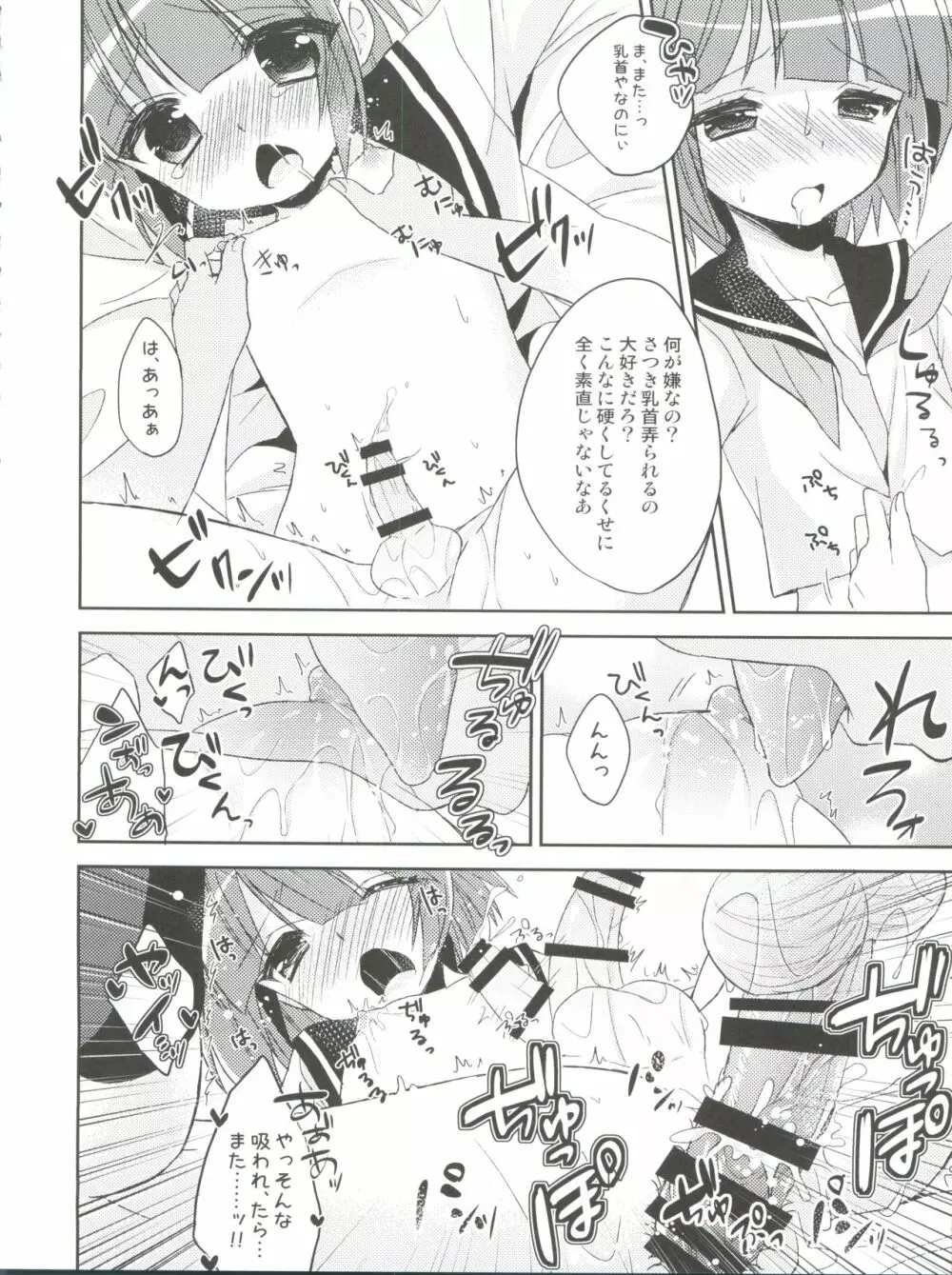 ひみつのオトコのコ ‐アールカフィ男の娘作品総集編- - page39