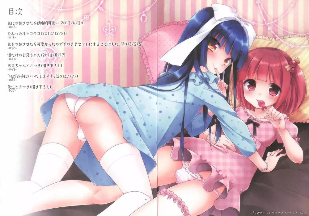 ひみつのオトコのコ ‐アールカフィ男の娘作品総集編- - page4