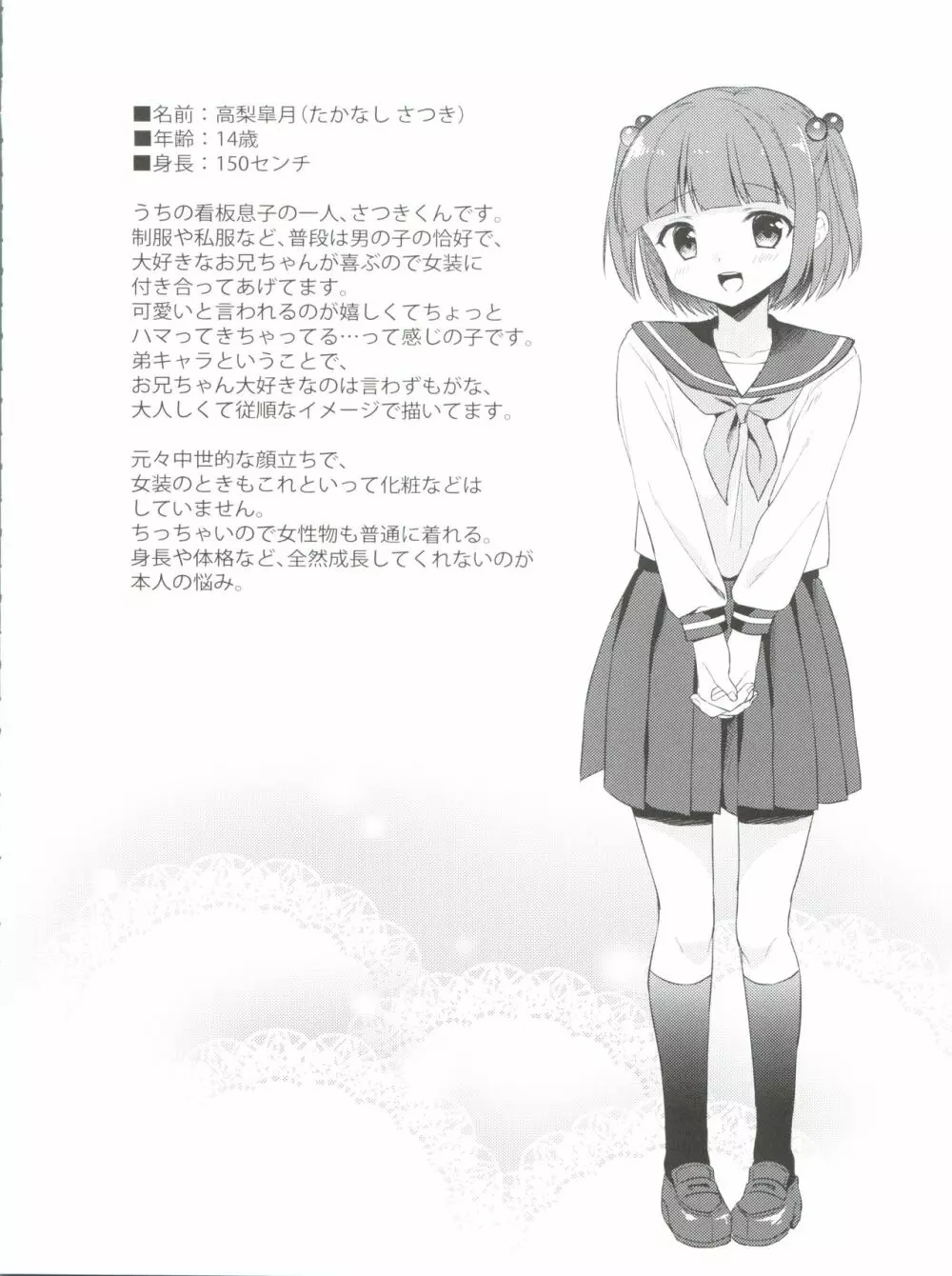 ひみつのオトコのコ ‐アールカフィ男の娘作品総集編- - page43