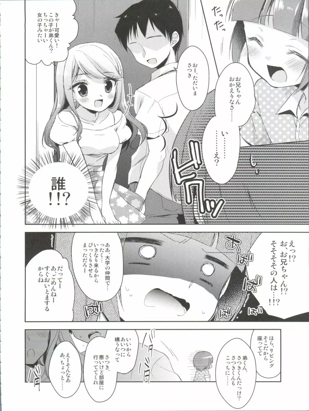 ひみつのオトコのコ ‐アールカフィ男の娘作品総集編- - page47