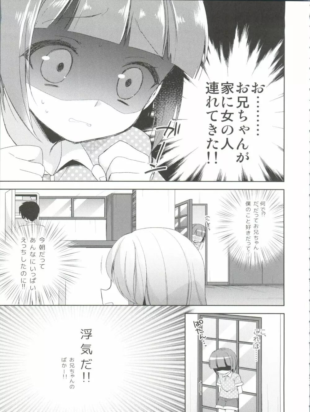 ひみつのオトコのコ ‐アールカフィ男の娘作品総集編- - page48