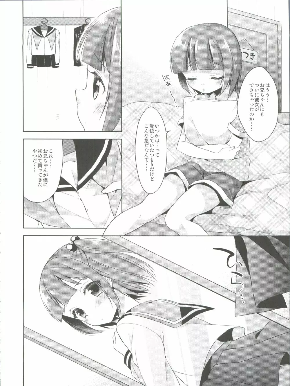 ひみつのオトコのコ ‐アールカフィ男の娘作品総集編- - page49