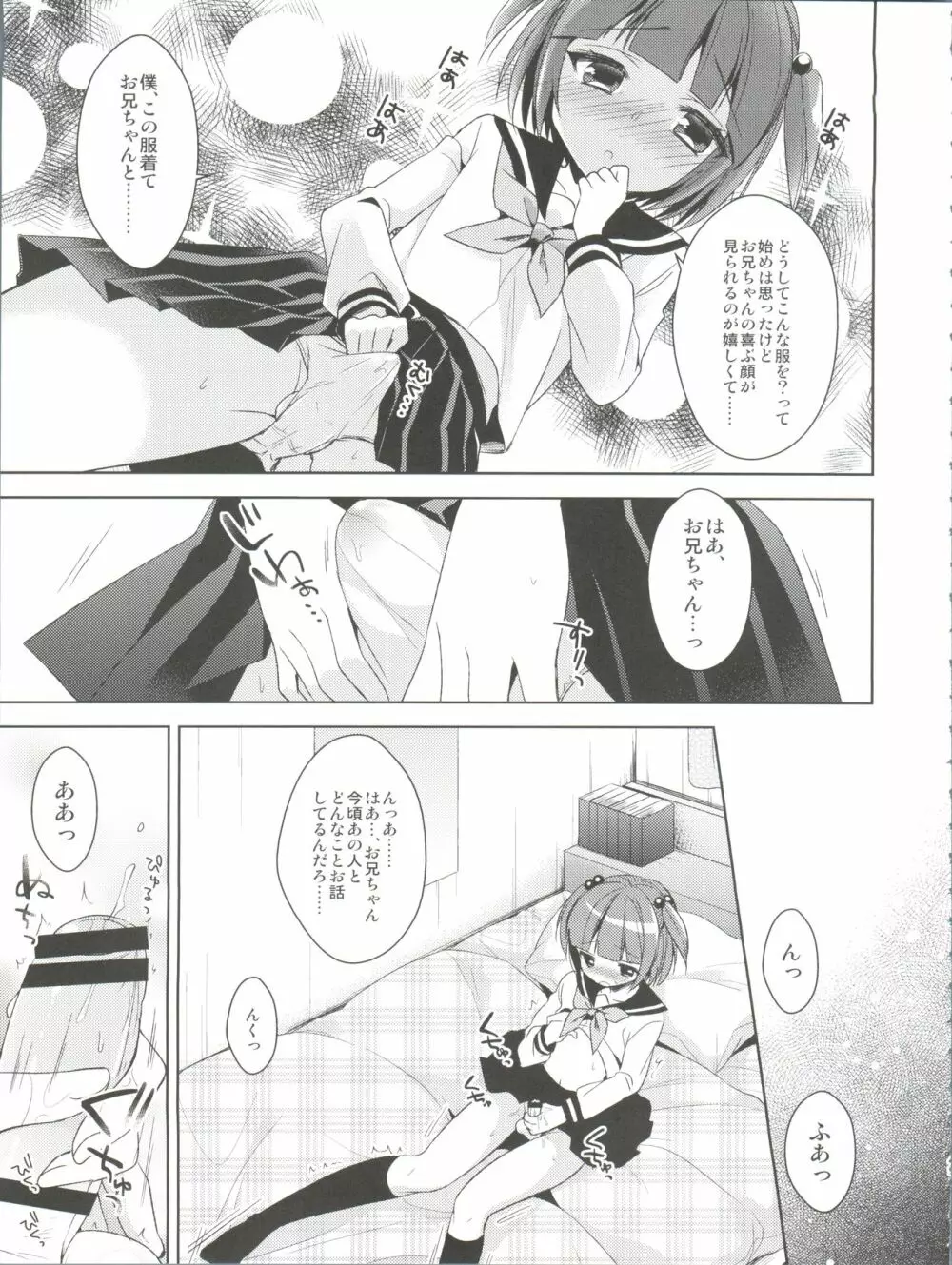 ひみつのオトコのコ ‐アールカフィ男の娘作品総集編- - page50