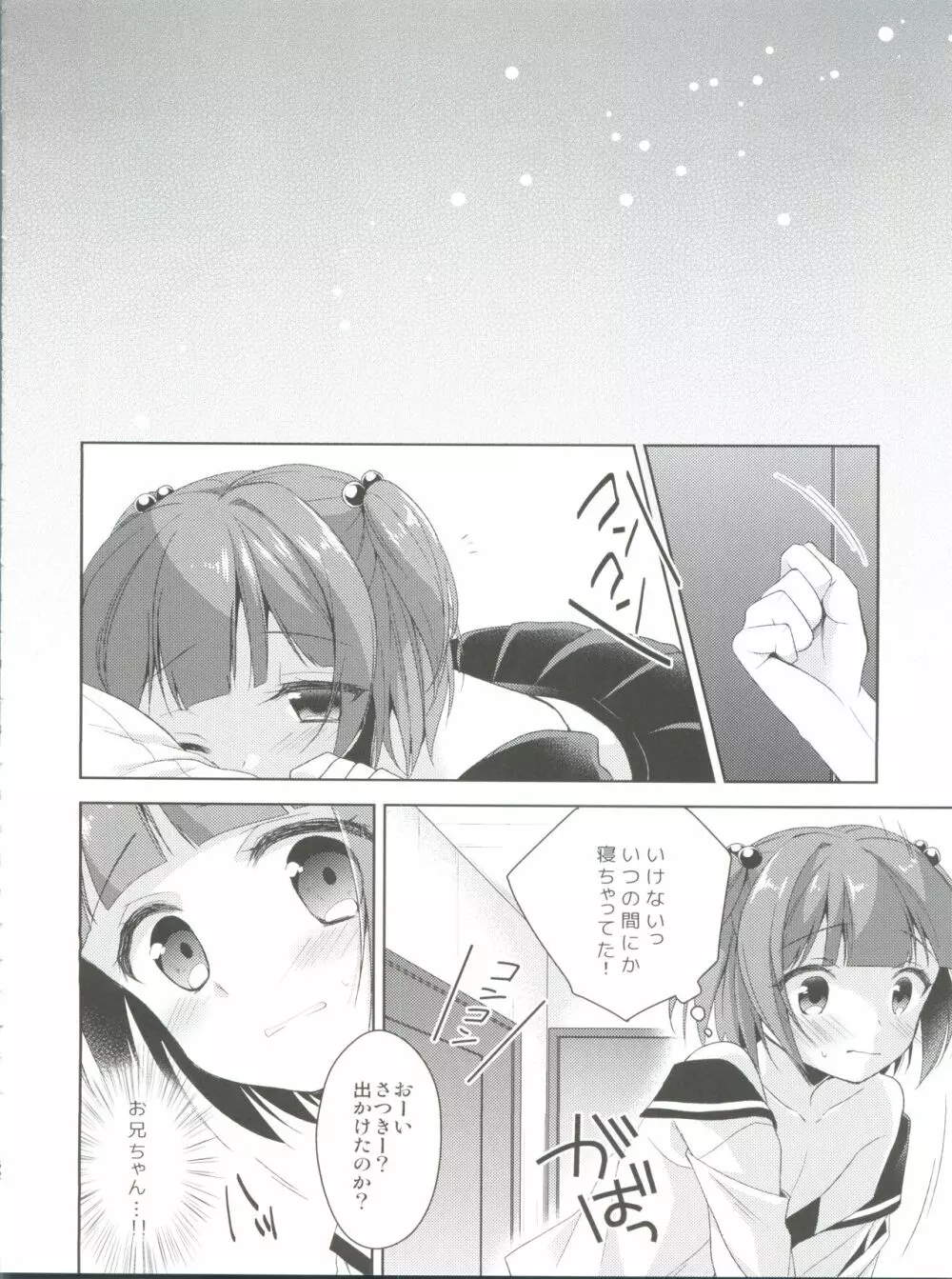 ひみつのオトコのコ ‐アールカフィ男の娘作品総集編- - page53