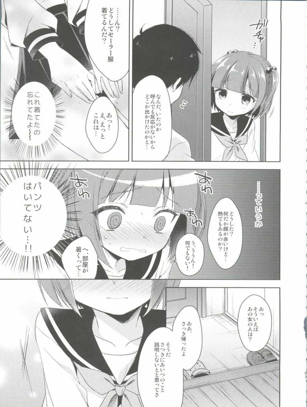 ひみつのオトコのコ ‐アールカフィ男の娘作品総集編- - page54