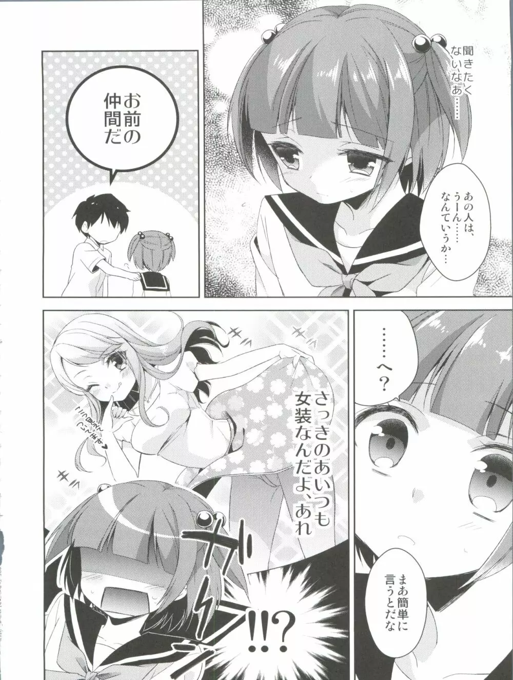 ひみつのオトコのコ ‐アールカフィ男の娘作品総集編- - page55