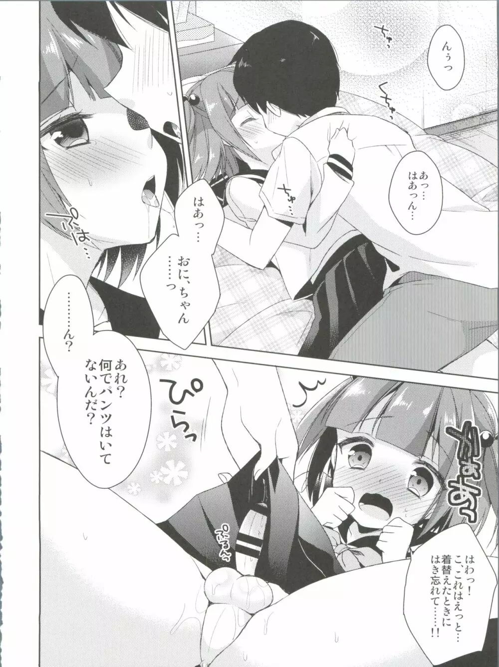 ひみつのオトコのコ ‐アールカフィ男の娘作品総集編- - page59