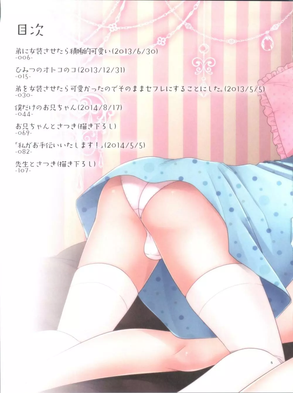 ひみつのオトコのコ ‐アールカフィ男の娘作品総集編- - page6