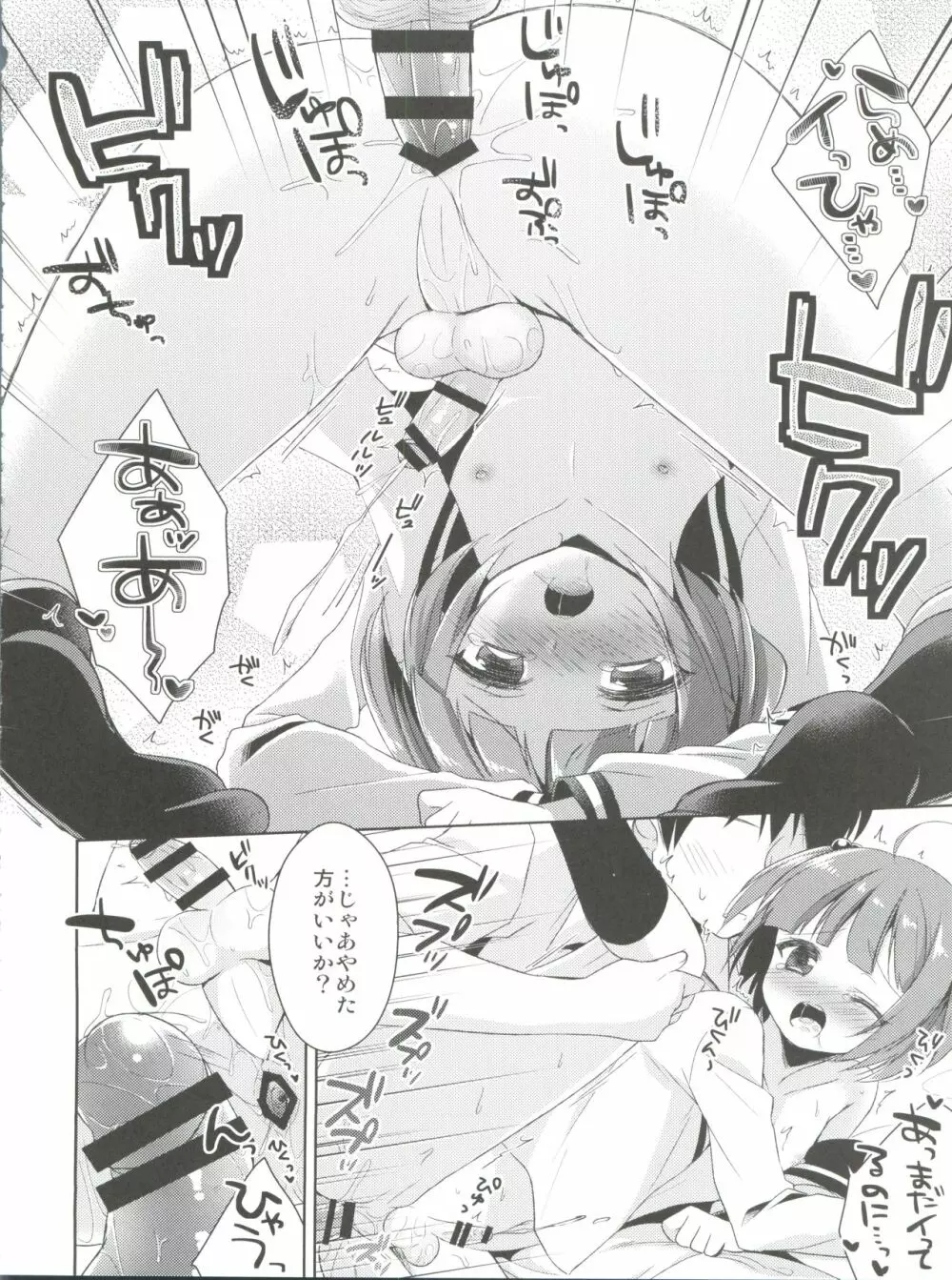 ひみつのオトコのコ ‐アールカフィ男の娘作品総集編- - page63