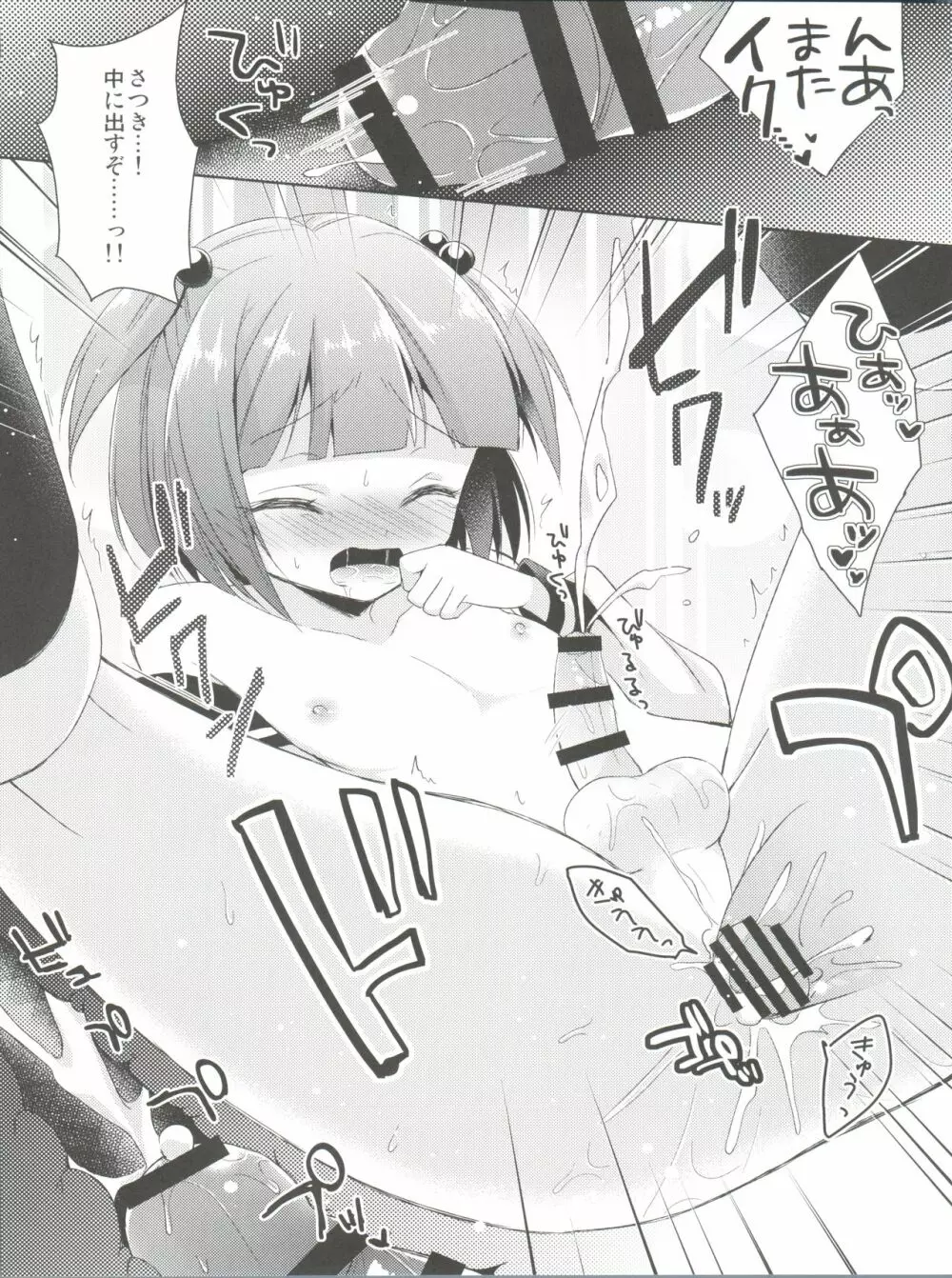 ひみつのオトコのコ ‐アールカフィ男の娘作品総集編- - page66
