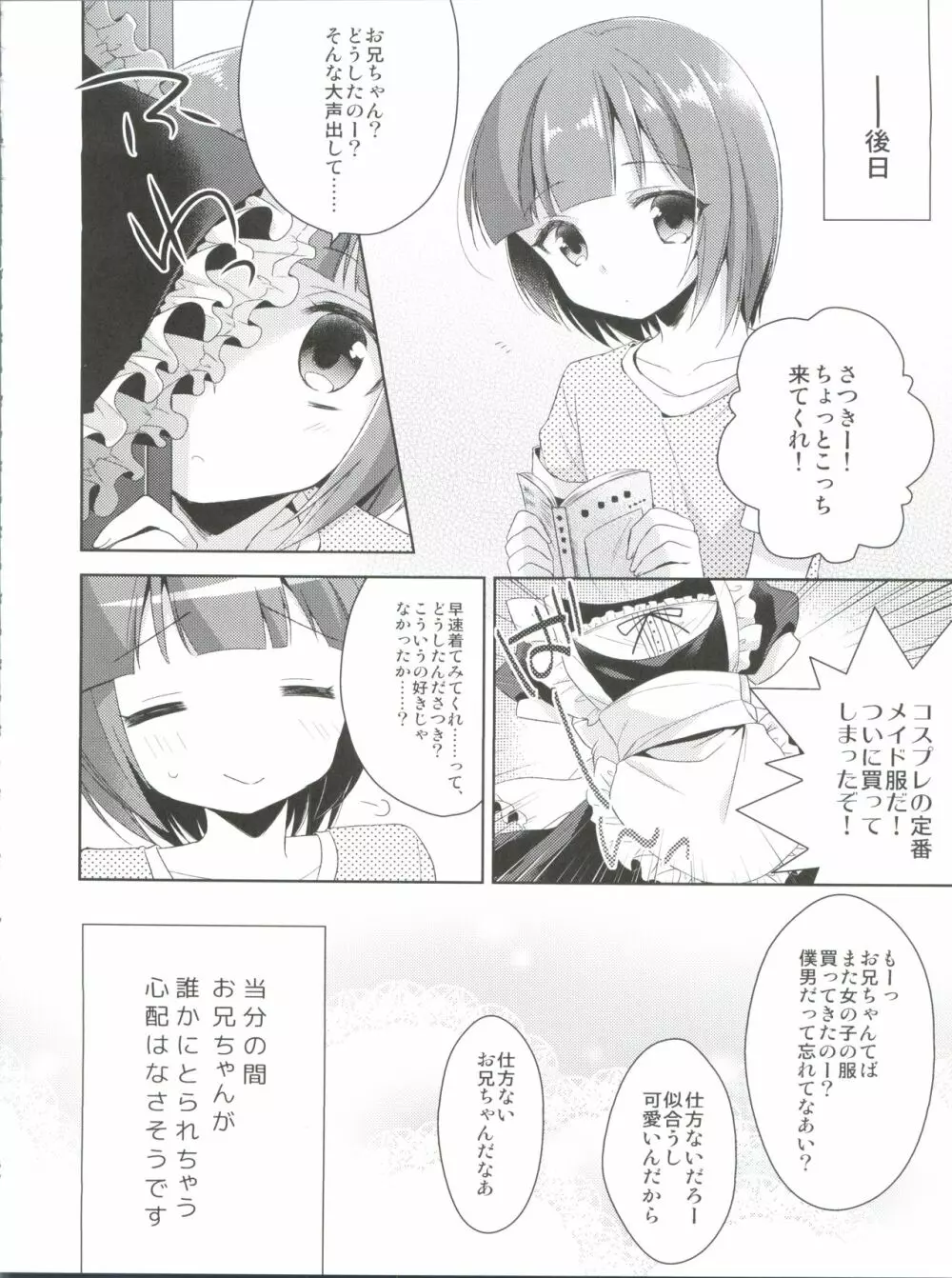 ひみつのオトコのコ ‐アールカフィ男の娘作品総集編- - page67
