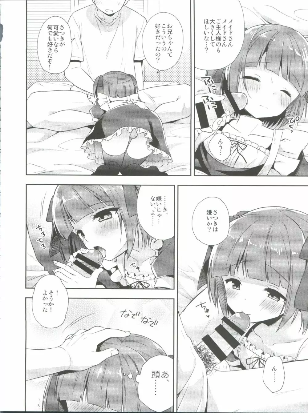 ひみつのオトコのコ ‐アールカフィ男の娘作品総集編- - page73