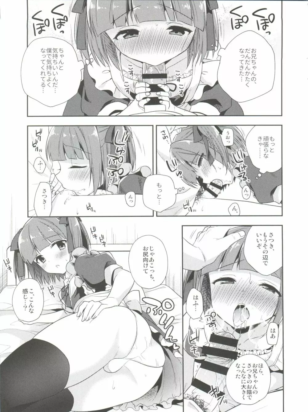 ひみつのオトコのコ ‐アールカフィ男の娘作品総集編- - page74