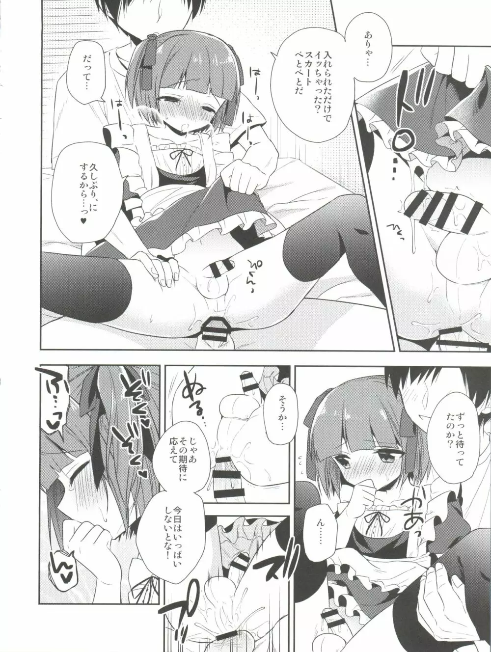 ひみつのオトコのコ ‐アールカフィ男の娘作品総集編- - page77