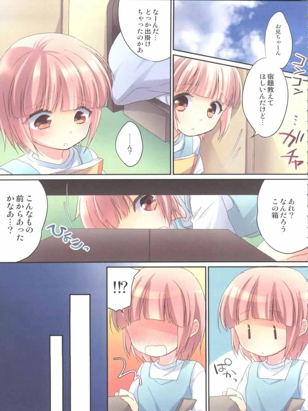 ひみつのオトコのコ ‐アールカフィ男の娘作品総集編- - page8