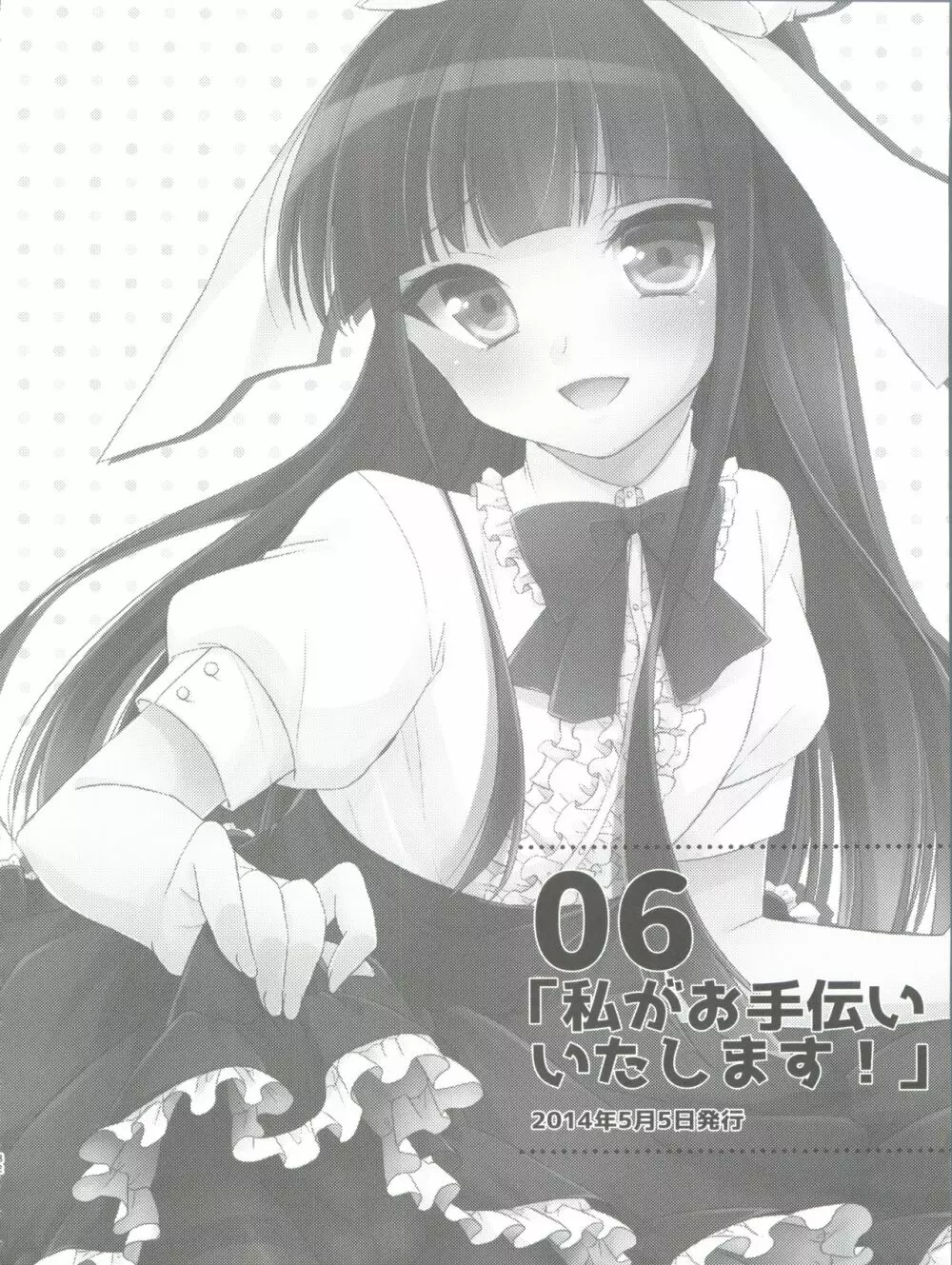ひみつのオトコのコ ‐アールカフィ男の娘作品総集編- - page83
