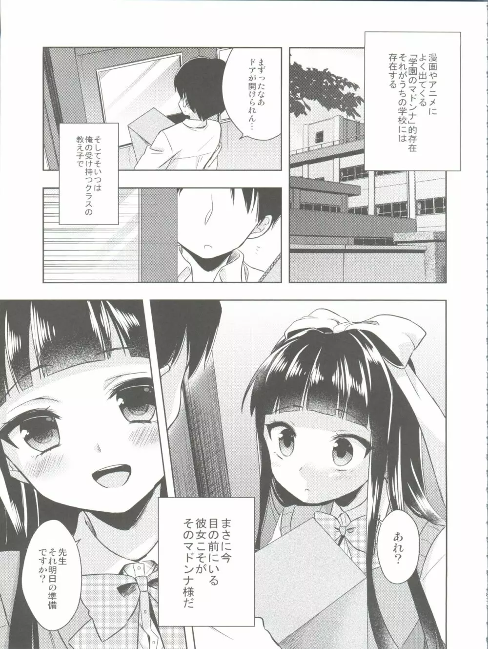 ひみつのオトコのコ ‐アールカフィ男の娘作品総集編- - page84