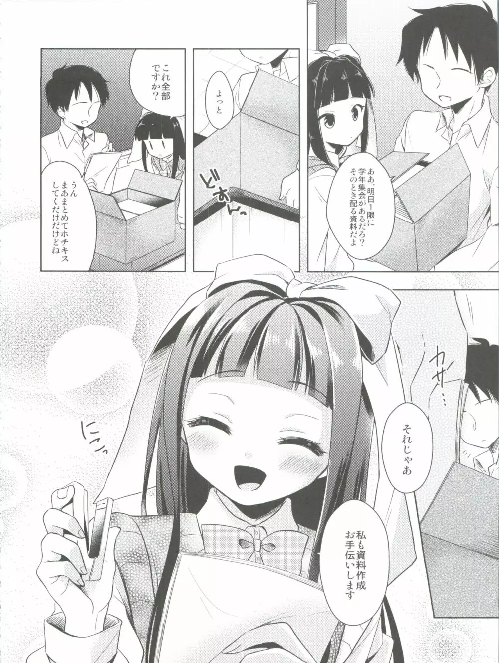 ひみつのオトコのコ ‐アールカフィ男の娘作品総集編- - page85
