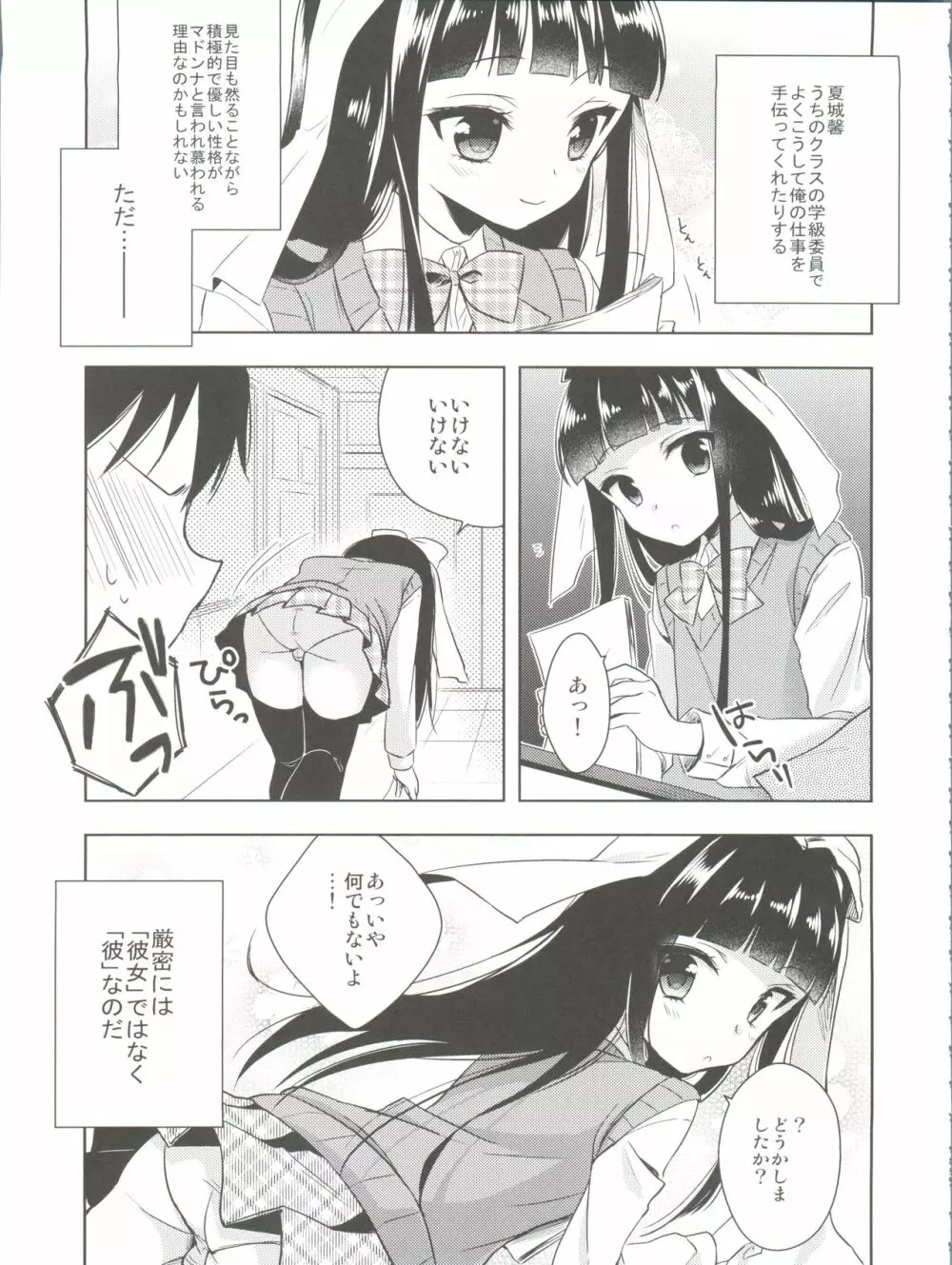 ひみつのオトコのコ ‐アールカフィ男の娘作品総集編- - page86