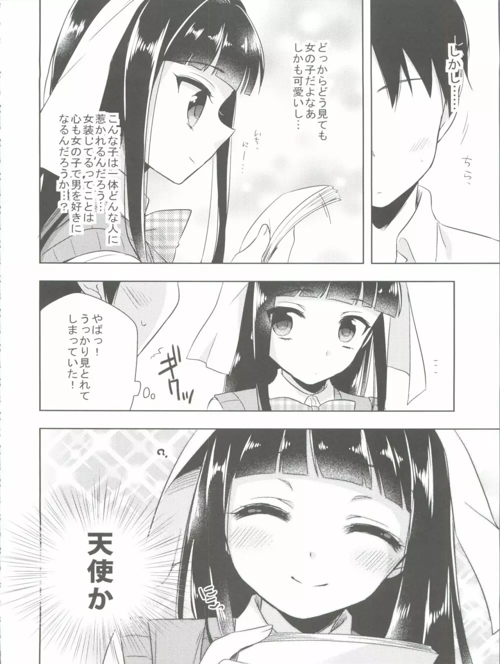 ひみつのオトコのコ ‐アールカフィ男の娘作品総集編- - page87