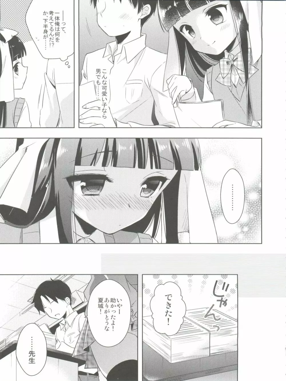 ひみつのオトコのコ ‐アールカフィ男の娘作品総集編- - page88
