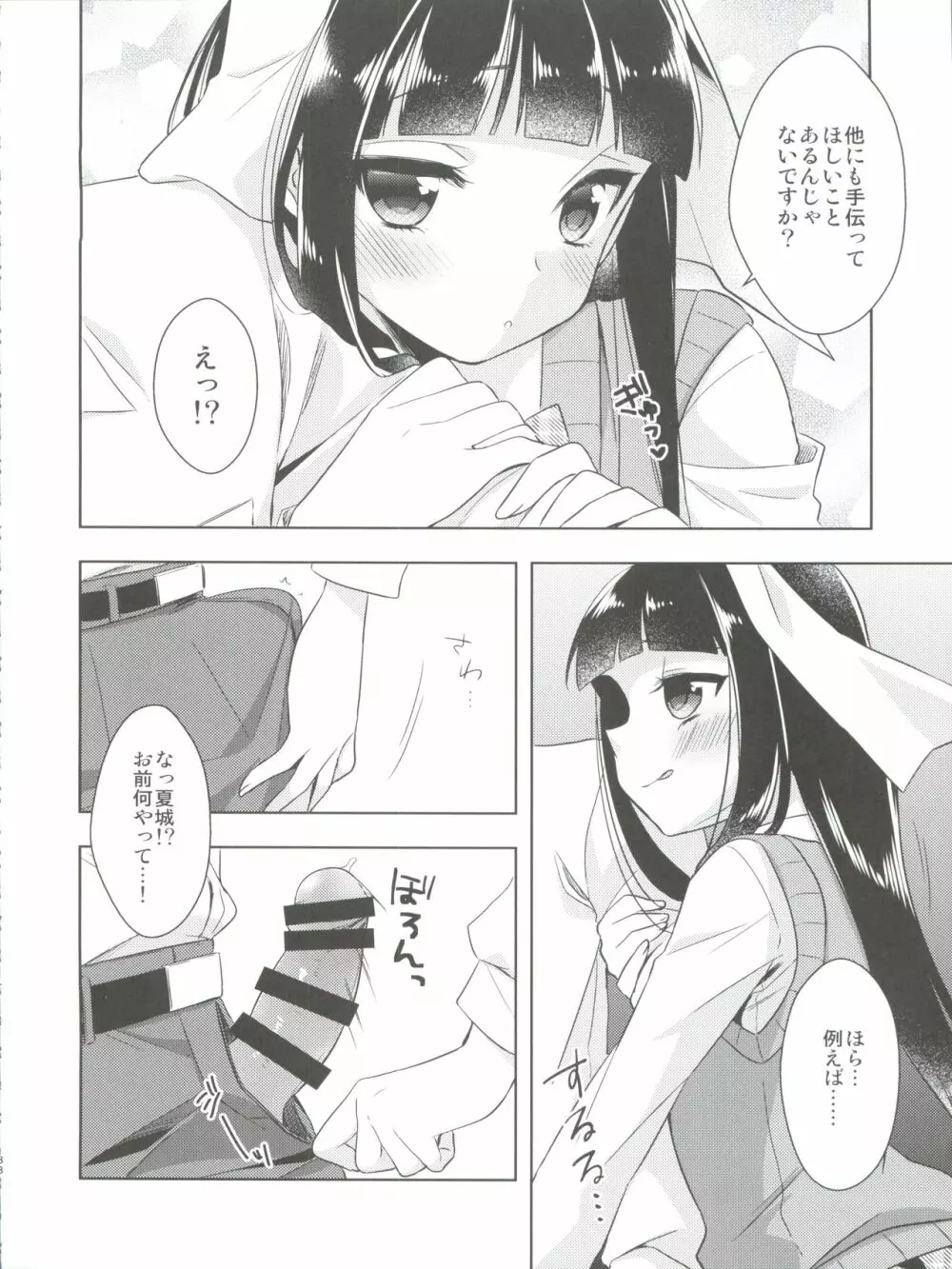 ひみつのオトコのコ ‐アールカフィ男の娘作品総集編- - page89