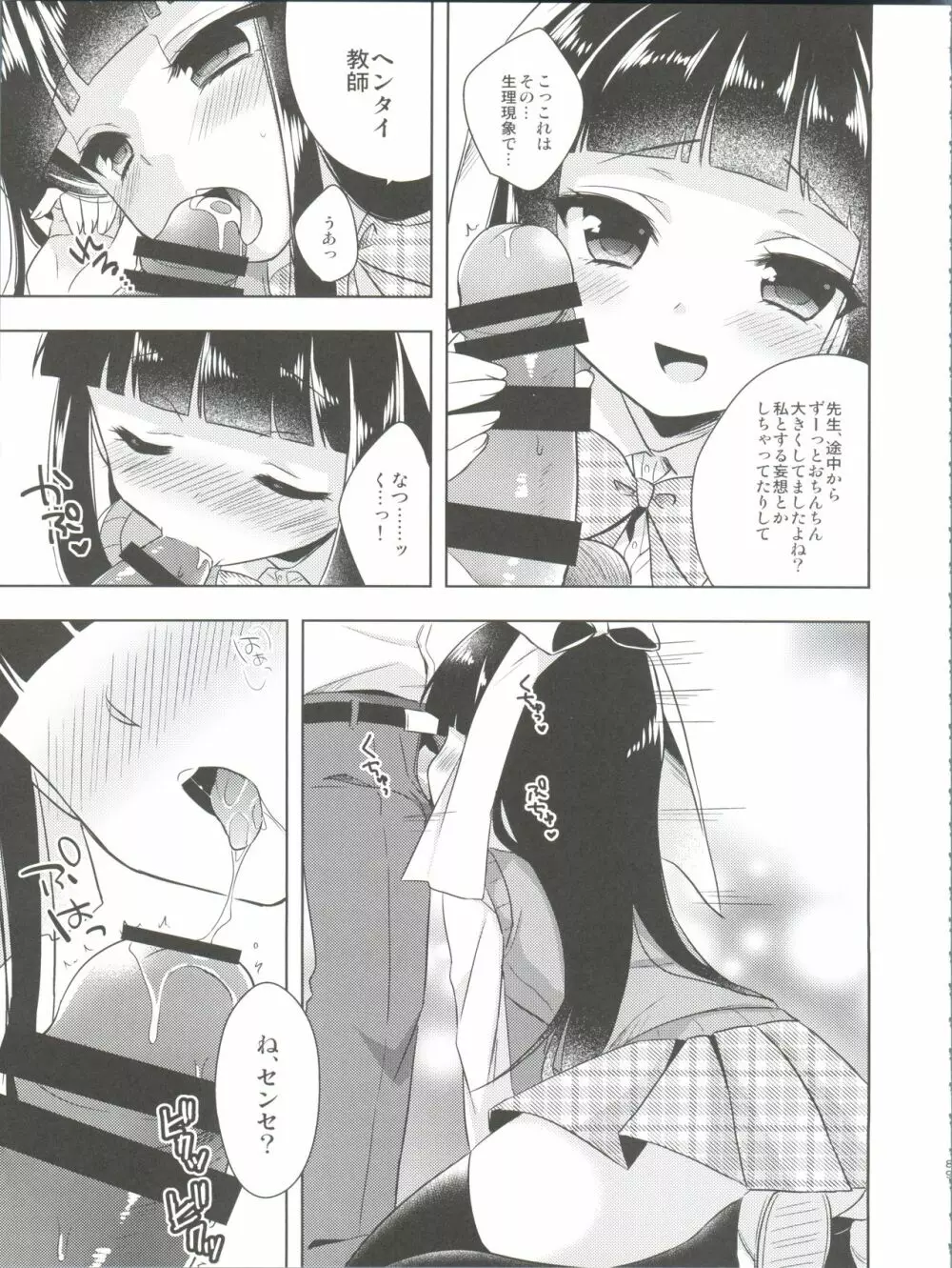 ひみつのオトコのコ ‐アールカフィ男の娘作品総集編- - page90
